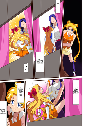 Seigetsu Botsuraku  Fall of the Holy Moon Page #8