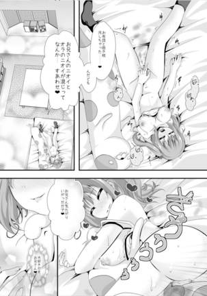 お兄さんを想ってひとりですること Page #17