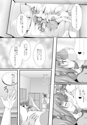 お兄さんを想ってひとりですること Page #7