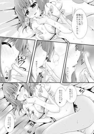 お兄さんを想ってひとりですること Page #11