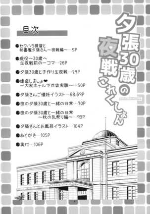 Yuubari 30-sai no Yasen Collection Page #3