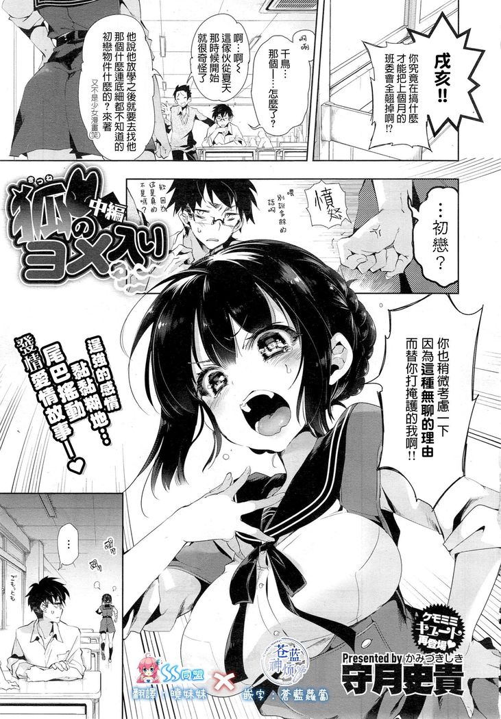狐のヨメ入り 中篇