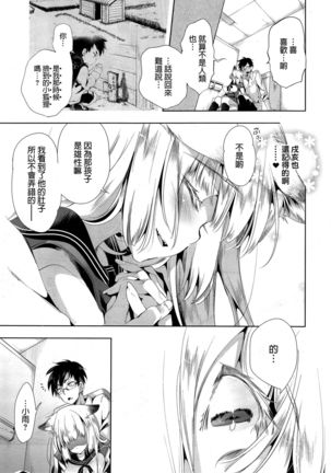 狐のヨメ入り 中篇 Page #30