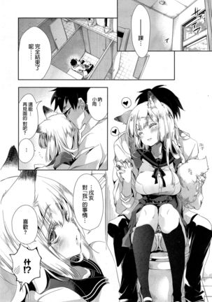 狐のヨメ入り 中篇 Page #29