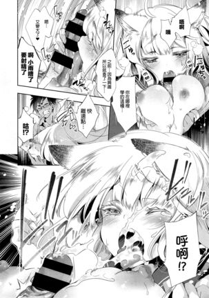 狐のヨメ入り 中篇 Page #17