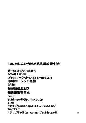 Love:Rem kara Hajimeru Sourou Kaizen Seikatsu - Page 23