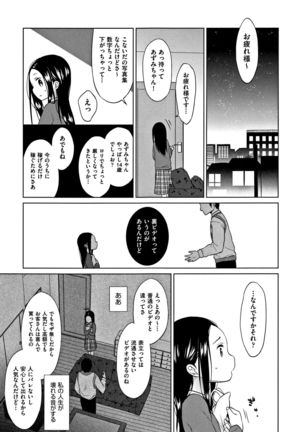 Heisei JC in Meiji Yobaimura Page #108