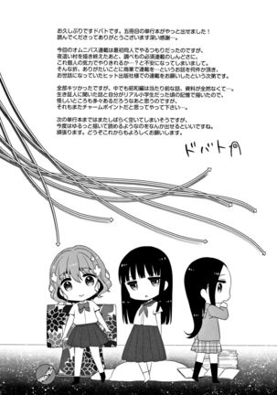 Heisei JC in Meiji Yobaimura Page #212
