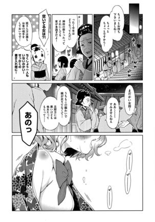 Heisei JC in Meiji Yobaimura Page #76