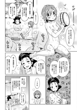 Heisei JC in Meiji Yobaimura Page #73