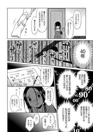 Heisei JC in Meiji Yobaimura Page #109
