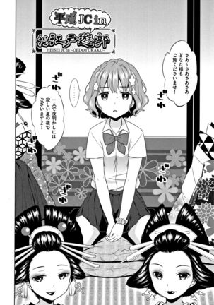 Heisei JC in Meiji Yobaimura Page #49