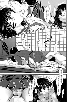 Heisei JC in Meiji Yobaimura Page #14