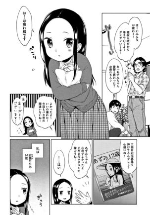 Heisei JC in Meiji Yobaimura Page #101