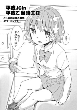 Heisei JC in Meiji Yobaimura Page #214