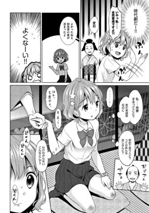 Heisei JC in Meiji Yobaimura Page #51