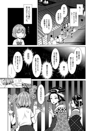 Heisei JC in Meiji Yobaimura Page #50