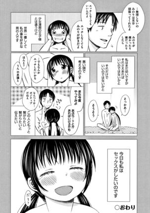 Heisei JC in Meiji Yobaimura Page #209