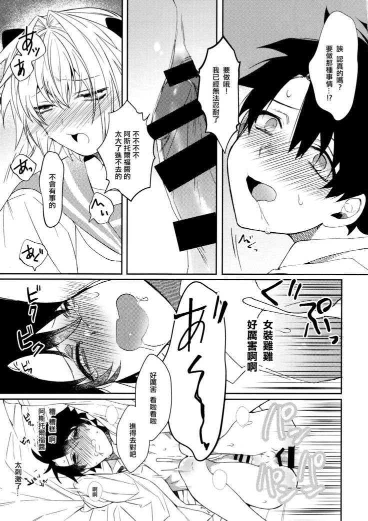 Boku datte Otokonoko nanda yo