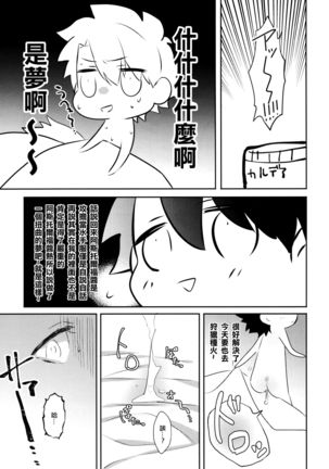 Boku datte Otokonoko nanda yo Page #16