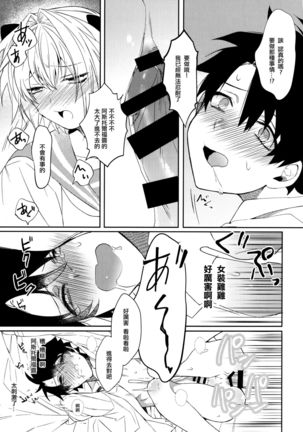 Boku datte Otokonoko nanda yo Page #14