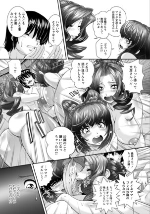 Ana Kazoku 1&2 Page #36