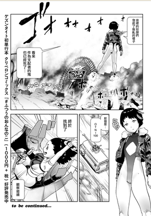 MOMO! Daigowa Momoki Shussei no Himitsu no Maki Page #25