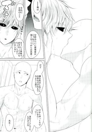 Koikogare Cyborg to Todokanai Koe Page #31