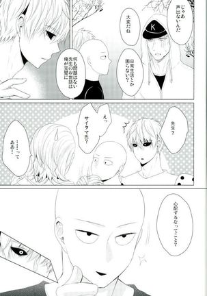 Koikogare Cyborg to Todokanai Koe Page #25