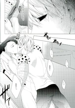 Koikogare Cyborg to Todokanai Koe Page #28