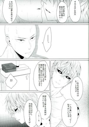 Koikogare Cyborg to Todokanai Koe Page #29