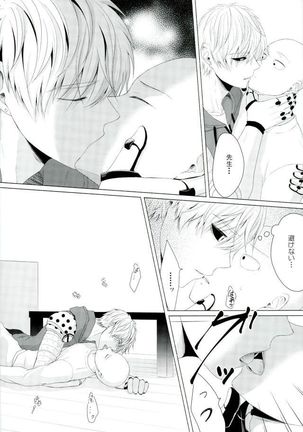Koikogare Cyborg to Todokanai Koe Page #14