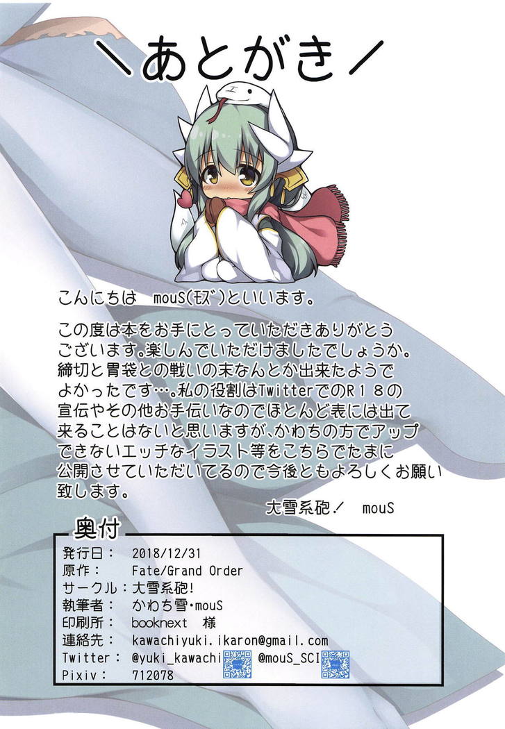 Kiyohime Shichihenge