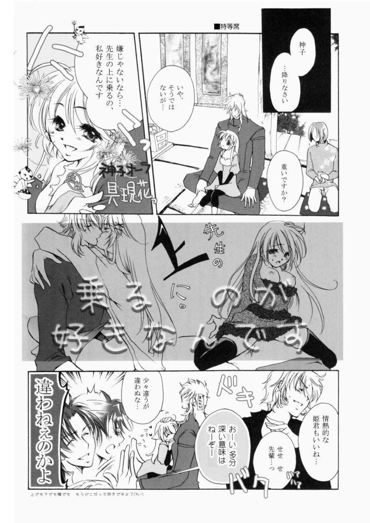 Fuyudoke no Madoromi