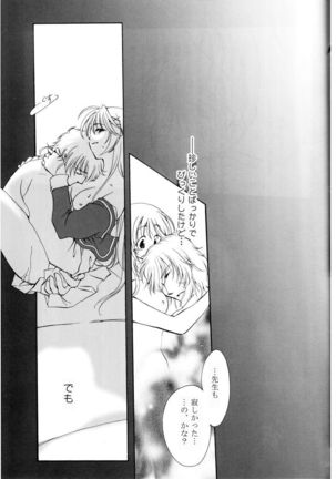 Fuyudoke no Madoromi Page #21