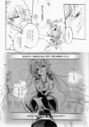 Fuyudoke no Madoromi Page #25