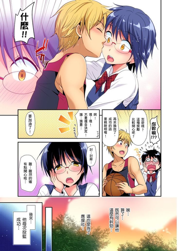 Himitsu Tokkun shiterundakara Irecha Dame !~ Kyou kara Anata no Senzoku Supporter | 應援社辣妹的祕密特訓，插入禁止喔！～從今天開始就是你專屬的教練！ Ch.1-2
