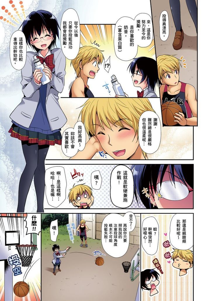 Himitsu Tokkun shiterundakara Irecha Dame !~ Kyou kara Anata no Senzoku Supporter | 應援社辣妹的祕密特訓，插入禁止喔！～從今天開始就是你專屬的教練！ Ch.1-2