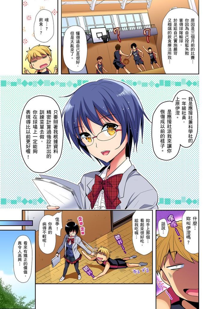 Himitsu Tokkun shiterundakara Irecha Dame !~ Kyou kara Anata no Senzoku Supporter | 應援社辣妹的祕密特訓，插入禁止喔！～從今天開始就是你專屬的教練！ Ch.1-2