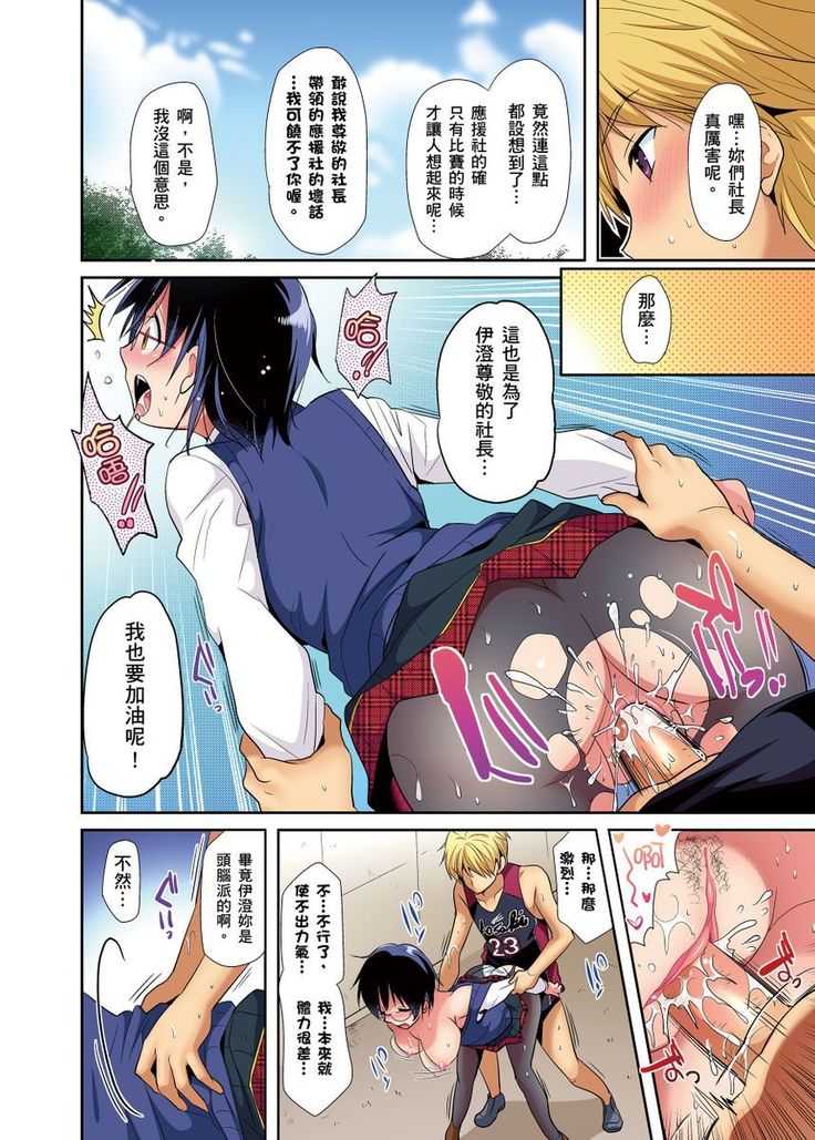 Himitsu Tokkun shiterundakara Irecha Dame !~ Kyou kara Anata no Senzoku Supporter | 應援社辣妹的祕密特訓，插入禁止喔！～從今天開始就是你專屬的教練！ Ch.1-2