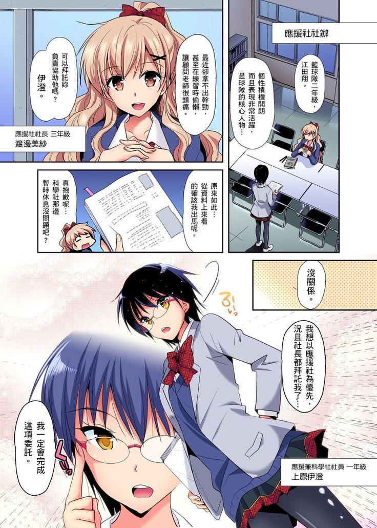Himitsu Tokkun shiterundakara Irecha Dame !~ Kyou kara Anata no Senzoku Supporter | 應援社辣妹的祕密特訓，插入禁止喔！～從今天開始就是你專屬的教練！ Ch.1-2