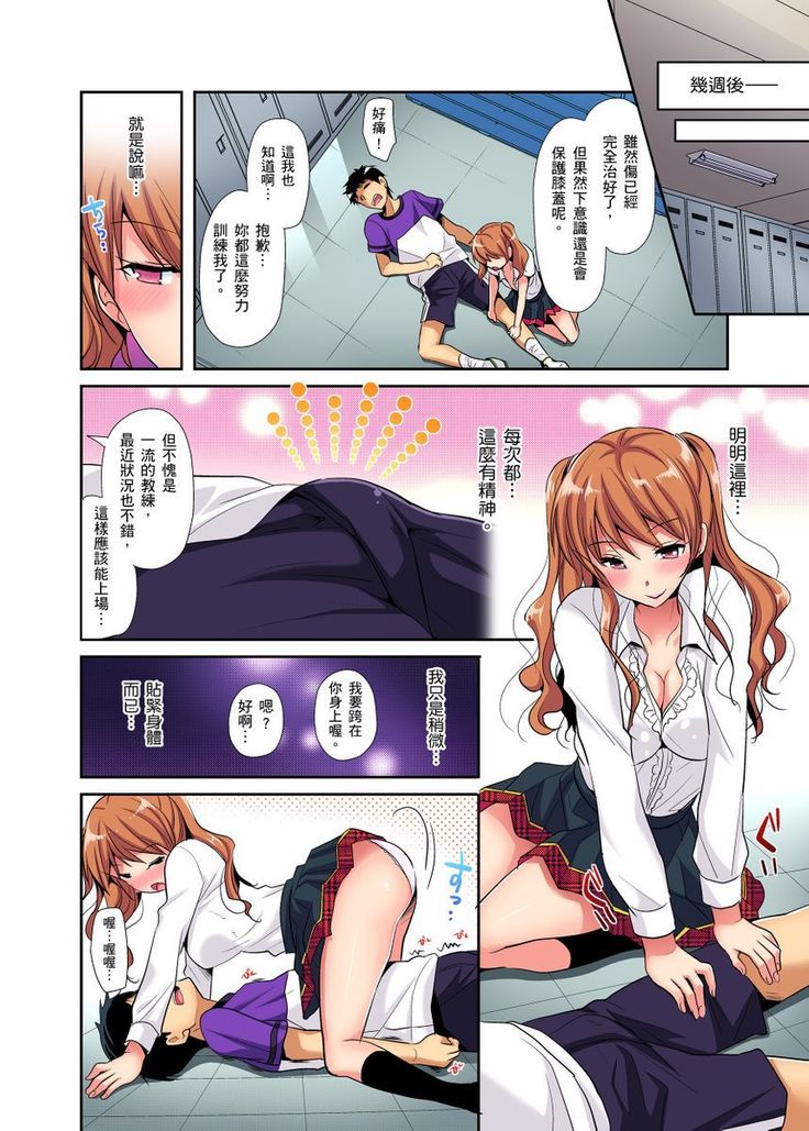 Himitsu Tokkun shiterundakara Irecha Dame !~ Kyou kara Anata no Senzoku Supporter | 應援社辣妹的祕密特訓，插入禁止喔！～從今天開始就是你專屬的教練！ Ch.1-2