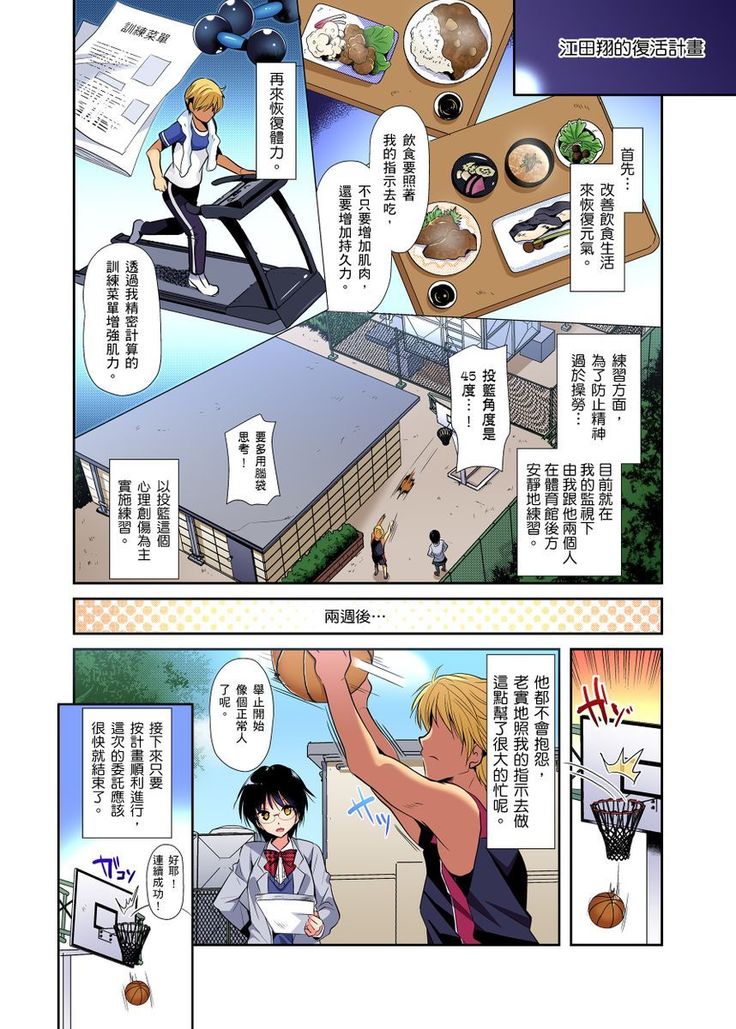Himitsu Tokkun shiterundakara Irecha Dame !~ Kyou kara Anata no Senzoku Supporter | 應援社辣妹的祕密特訓，插入禁止喔！～從今天開始就是你專屬的教練！ Ch.1-2