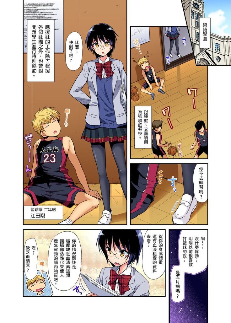 Himitsu Tokkun shiterundakara Irecha Dame !~ Kyou kara Anata no Senzoku Supporter | 應援社辣妹的祕密特訓，插入禁止喔！～從今天開始就是你專屬的教練！ Ch.1-2
