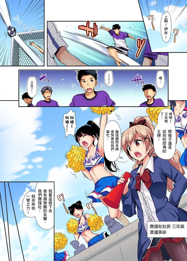 Himitsu Tokkun shiterundakara Irecha Dame !~ Kyou kara Anata no Senzoku Supporter | 應援社辣妹的祕密特訓，插入禁止喔！～從今天開始就是你專屬的教練！ Ch.1-2