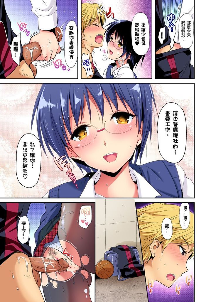 Himitsu Tokkun shiterundakara Irecha Dame !~ Kyou kara Anata no Senzoku Supporter | 應援社辣妹的祕密特訓，插入禁止喔！～從今天開始就是你專屬的教練！ Ch.1-2