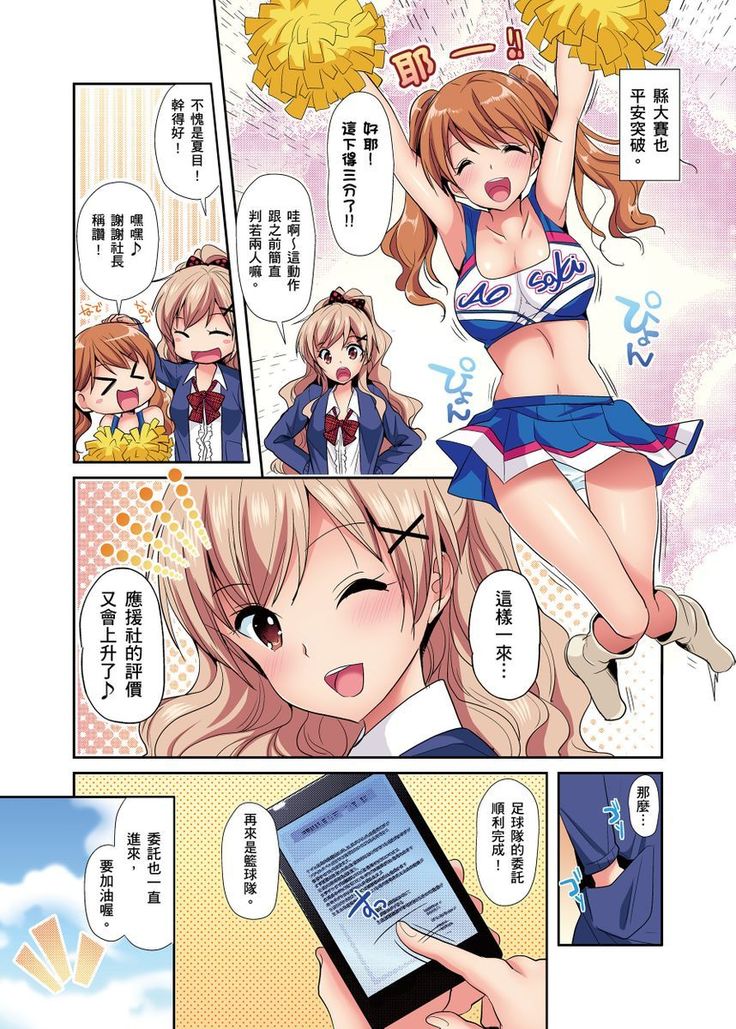 Himitsu Tokkun shiterundakara Irecha Dame !~ Kyou kara Anata no Senzoku Supporter | 應援社辣妹的祕密特訓，插入禁止喔！～從今天開始就是你專屬的教練！ Ch.1-2
