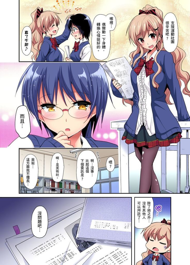 Himitsu Tokkun shiterundakara Irecha Dame !~ Kyou kara Anata no Senzoku Supporter | 應援社辣妹的祕密特訓，插入禁止喔！～從今天開始就是你專屬的教練！ Ch.1-2