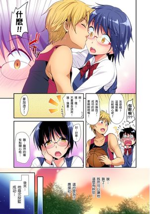 Himitsu Tokkun shiterundakara Irecha Dame !~ Kyou kara Anata no Senzoku Supporter | 應援社辣妹的祕密特訓，插入禁止喔！～從今天開始就是你專屬的教練！ Ch.1-2 - Page 34