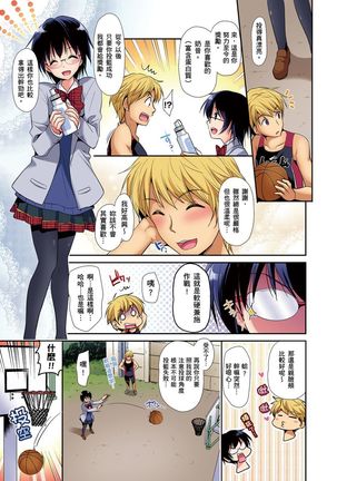 Himitsu Tokkun shiterundakara Irecha Dame !~ Kyou kara Anata no Senzoku Supporter | 應援社辣妹的祕密特訓，插入禁止喔！～從今天開始就是你專屬的教練！ Ch.1-2 - Page 32